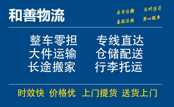 嘉善到石泉物流专线-嘉善至石泉物流公司-嘉善至石泉货运专线